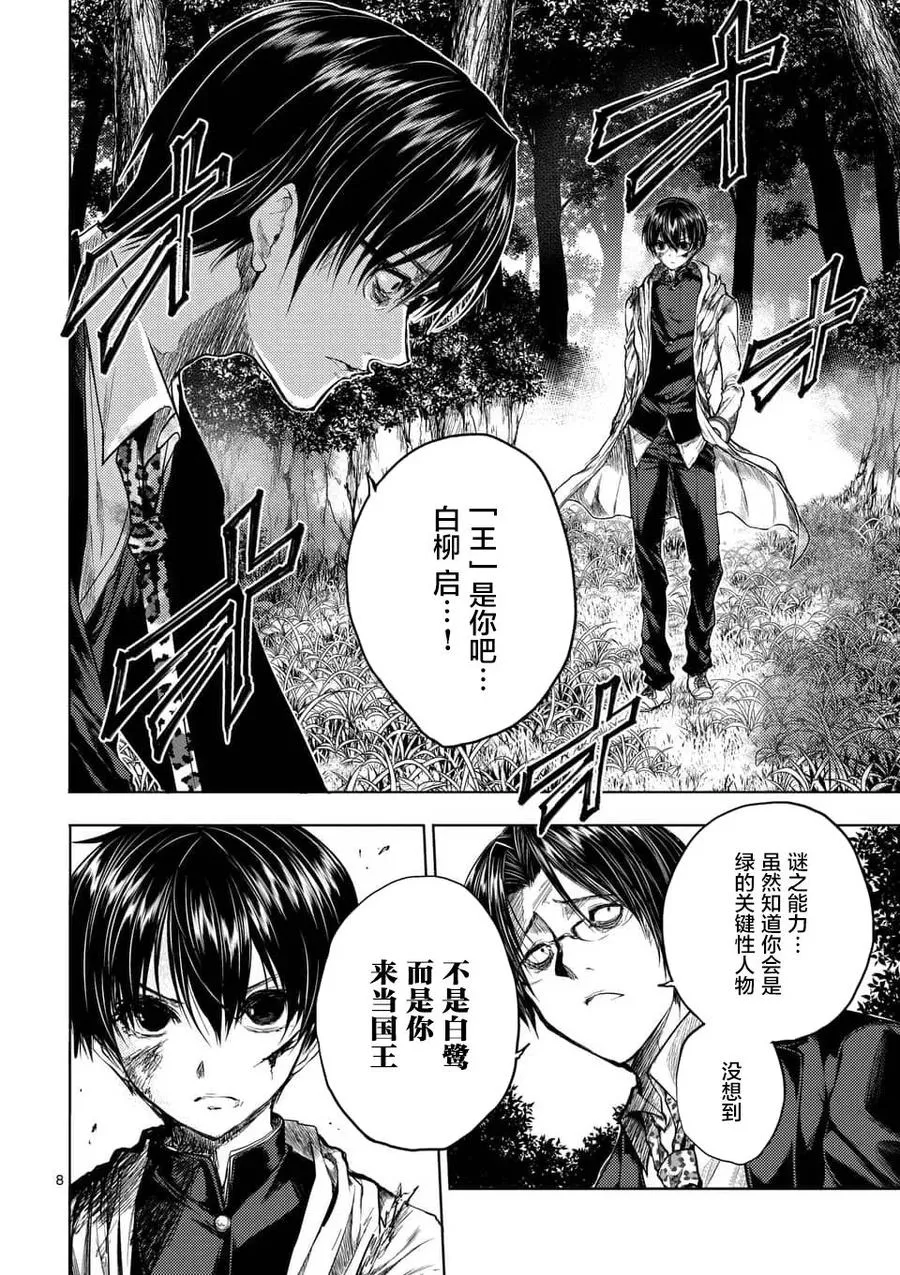 54 绿队之王 第8页
