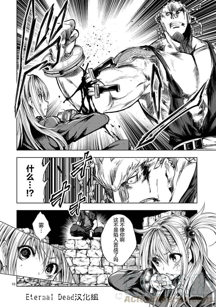 54 绿队之王 第10页