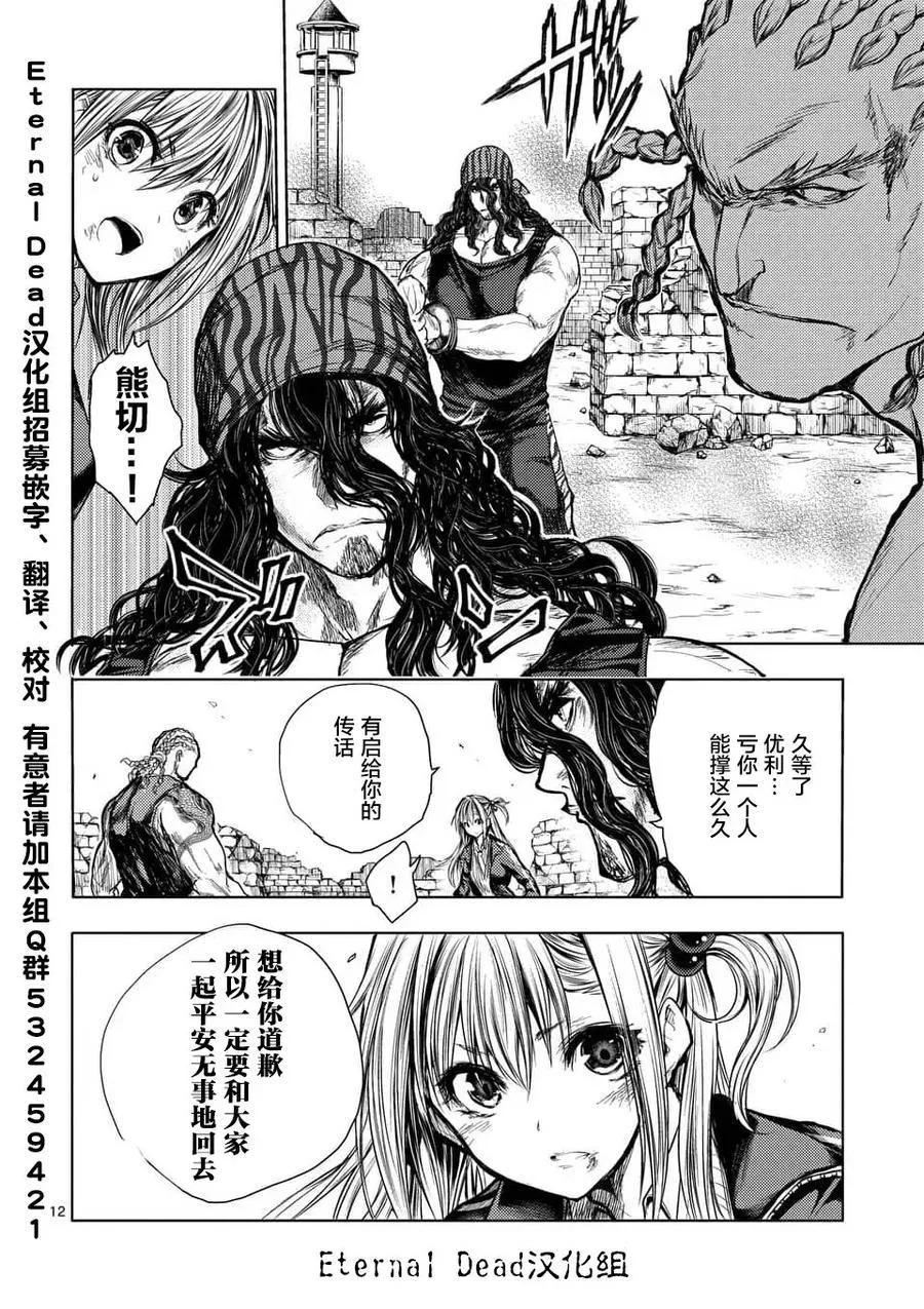 54 绿队之王 第12页