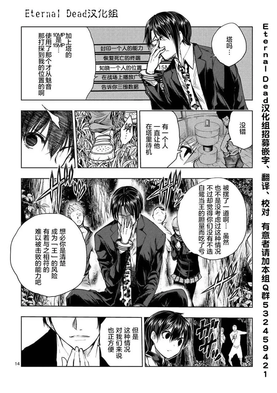 54 绿队之王 第14页