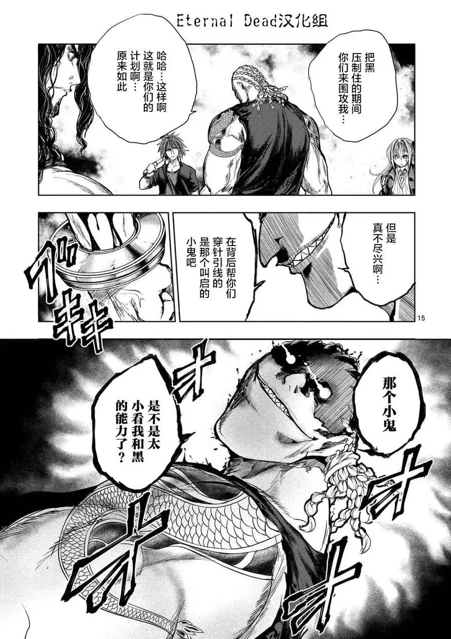 54 绿队之王 第15页