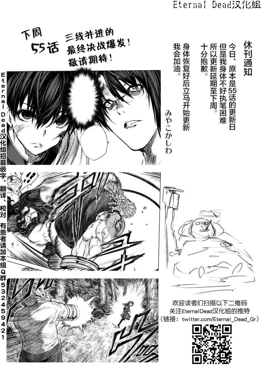 54 绿队之王 第20页