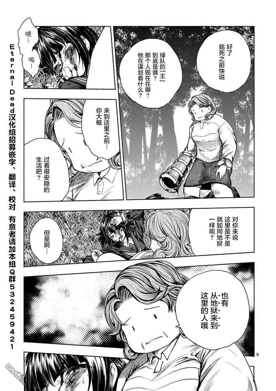 56 我的觉悟 第9页
