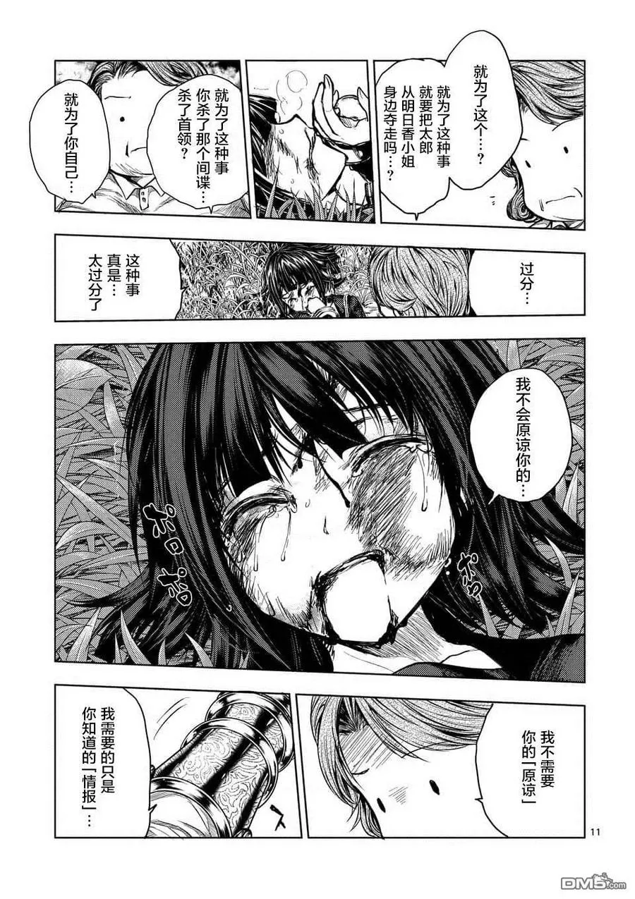 56 我的觉悟 第11页
