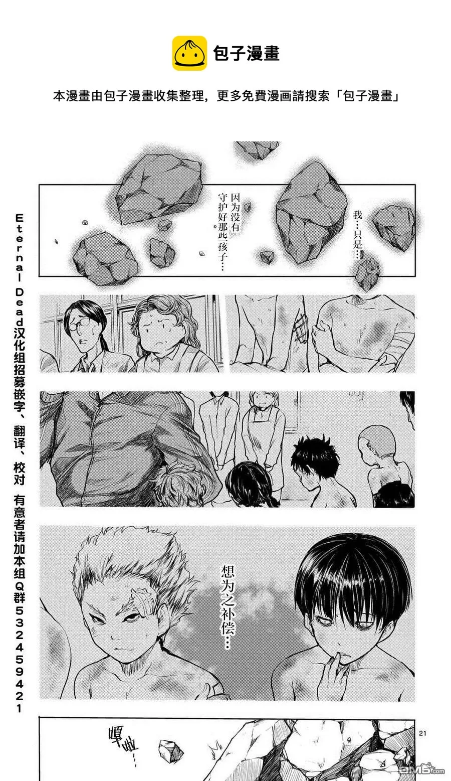 56 我的觉悟 第21页