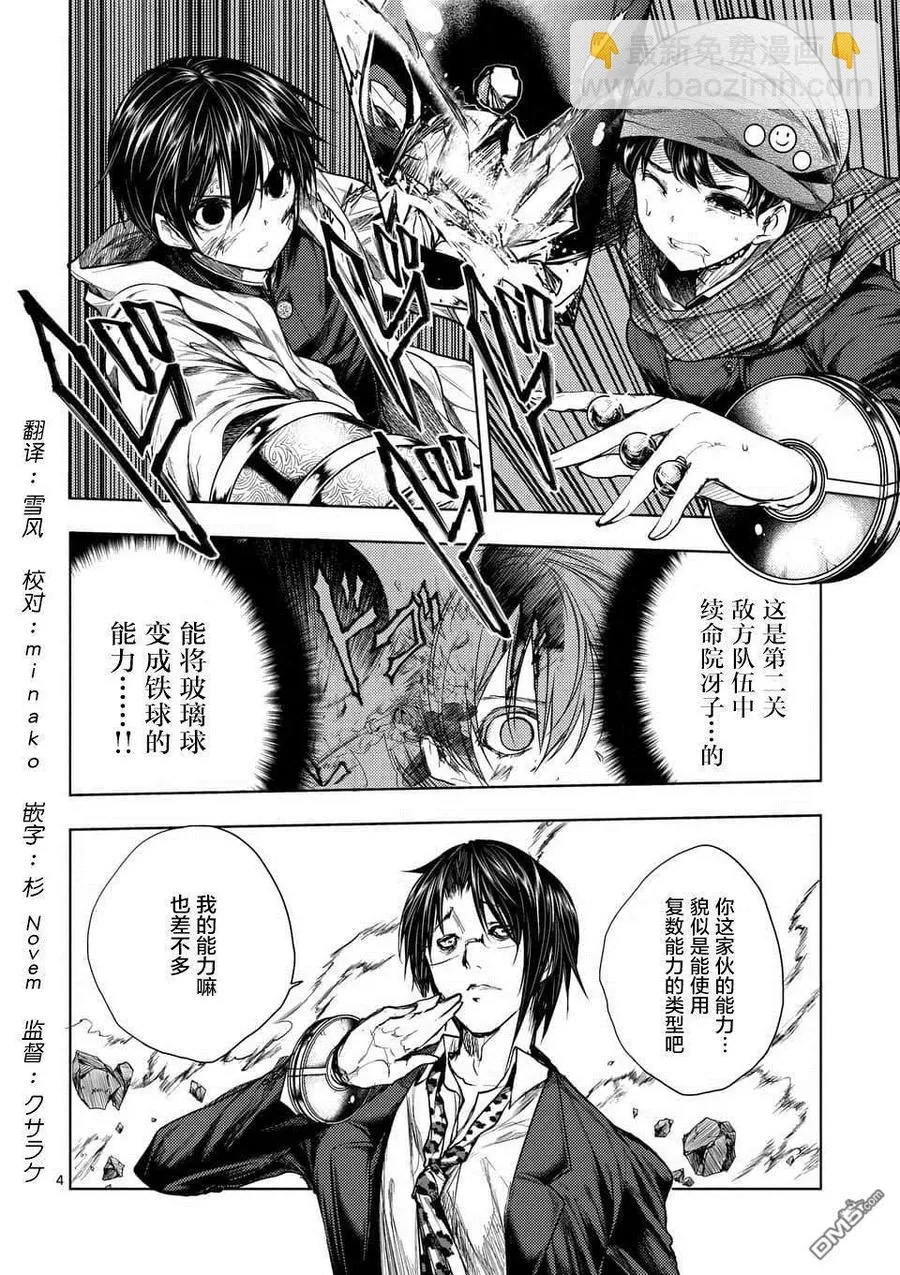 57 囚人之锁 第3页