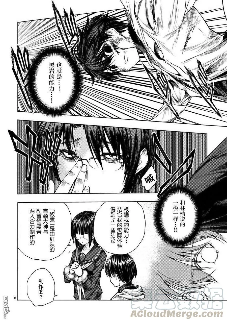 57 囚人之锁 第7页