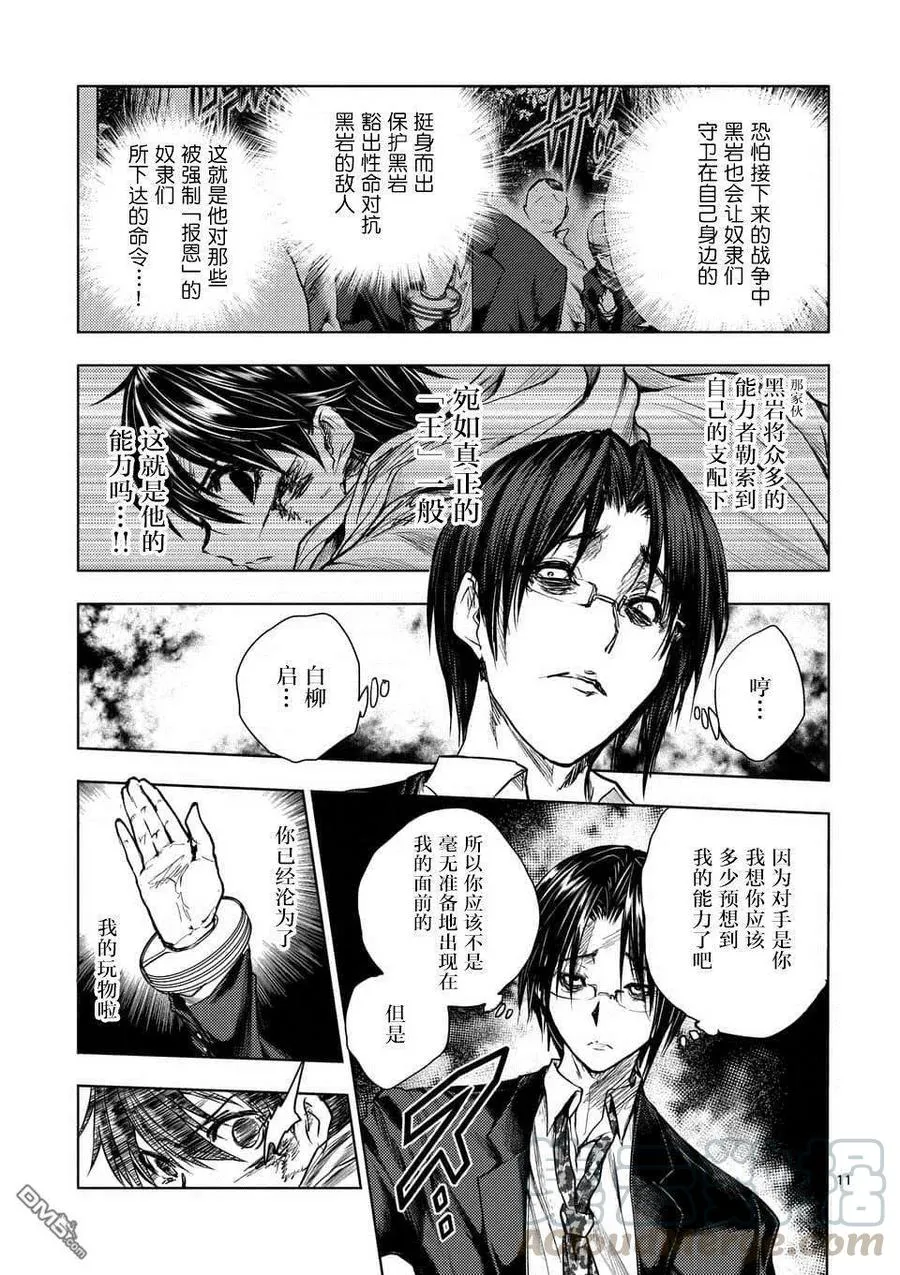 57 囚人之锁 第10页