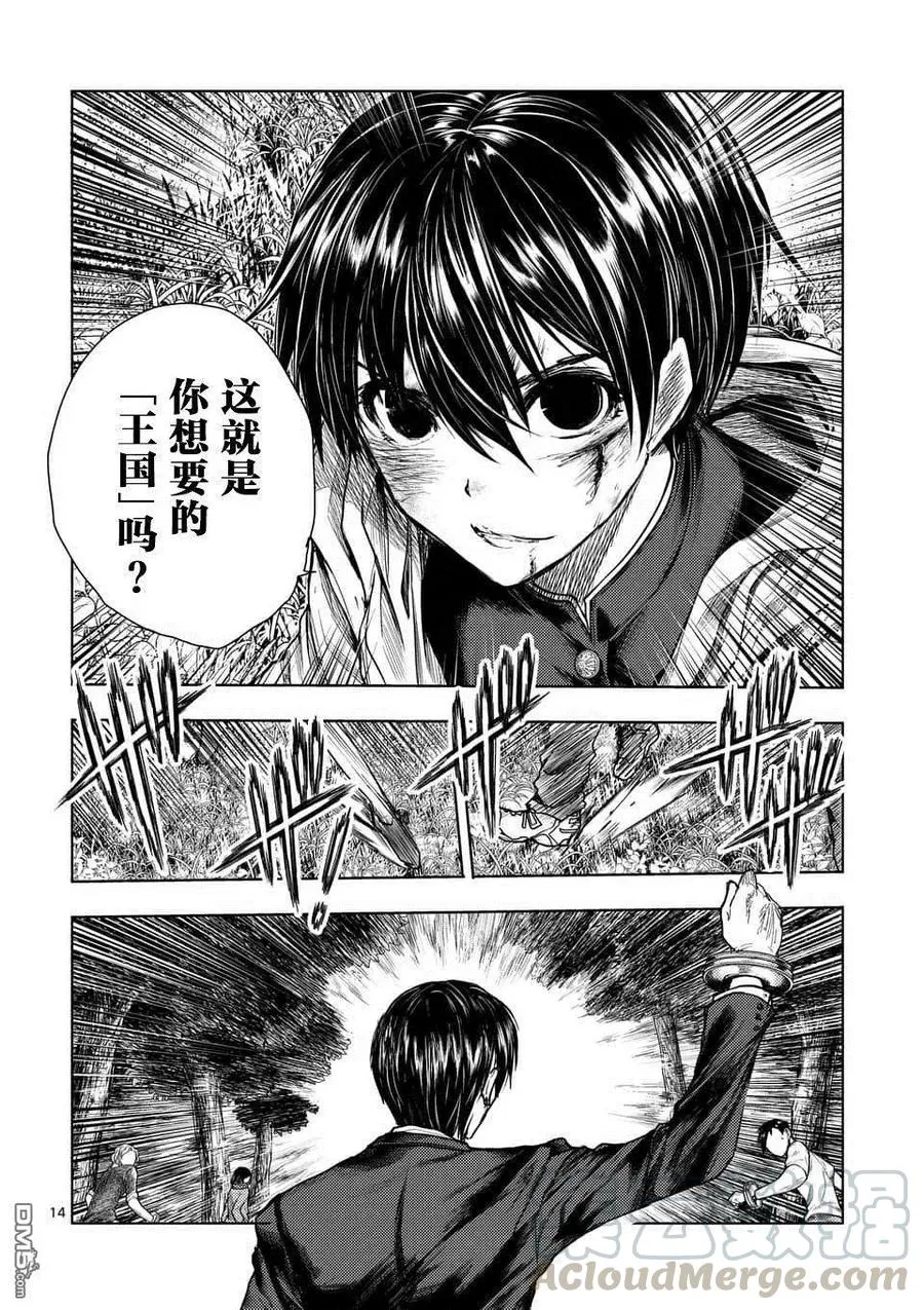 57 囚人之锁 第13页