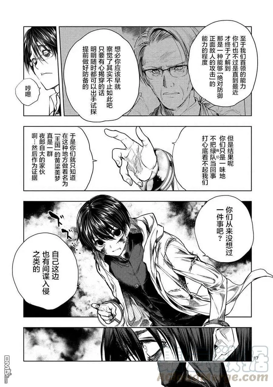 57 囚人之锁 第16页