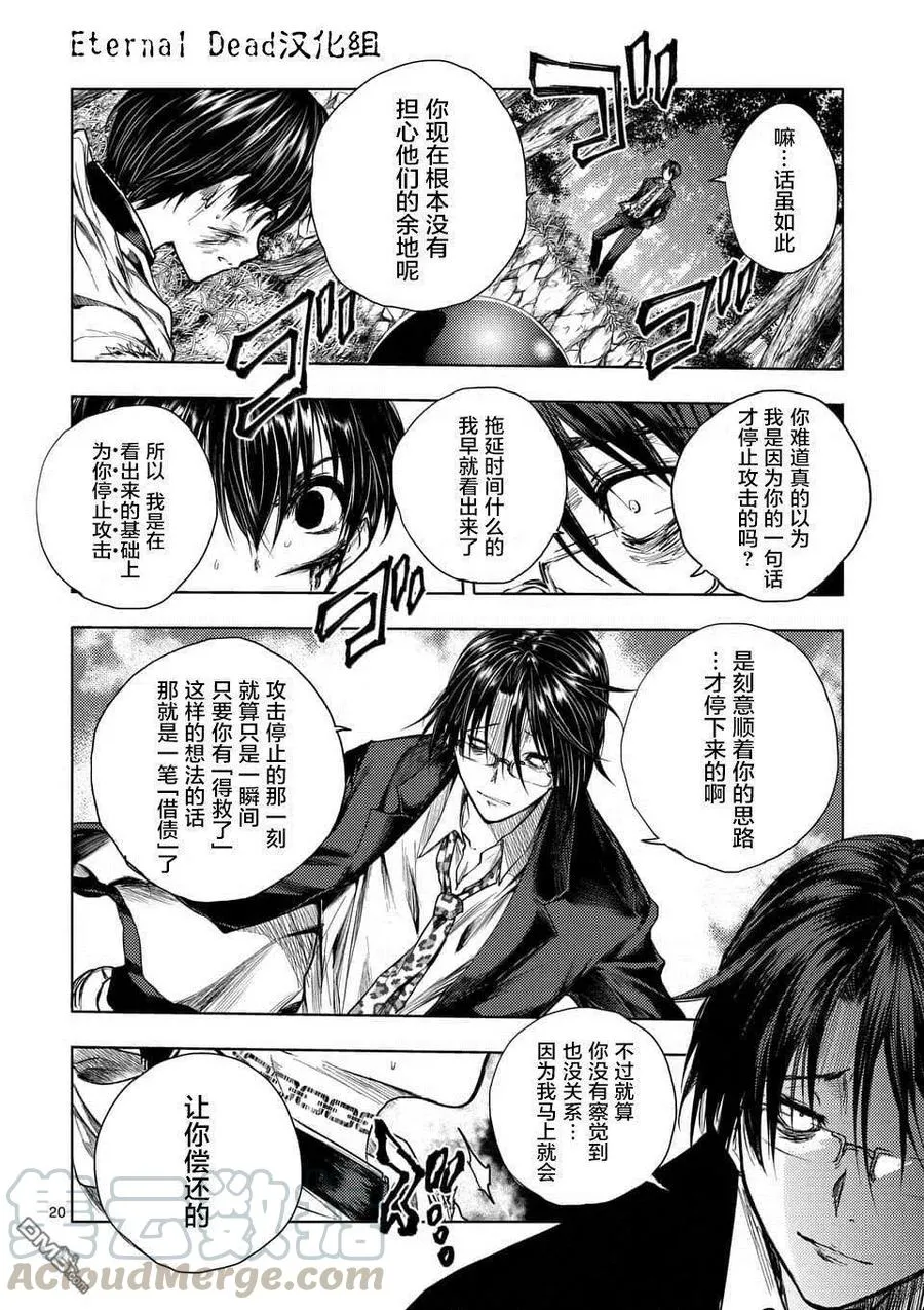 57 囚人之锁 第19页