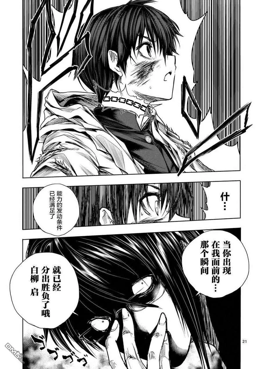 57 囚人之锁 第20页