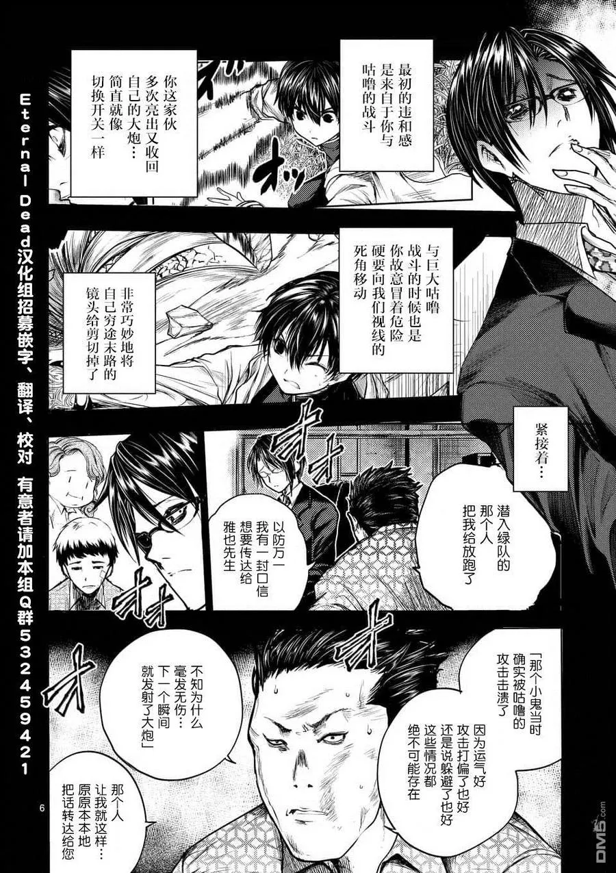 58 思想继承者 第6页