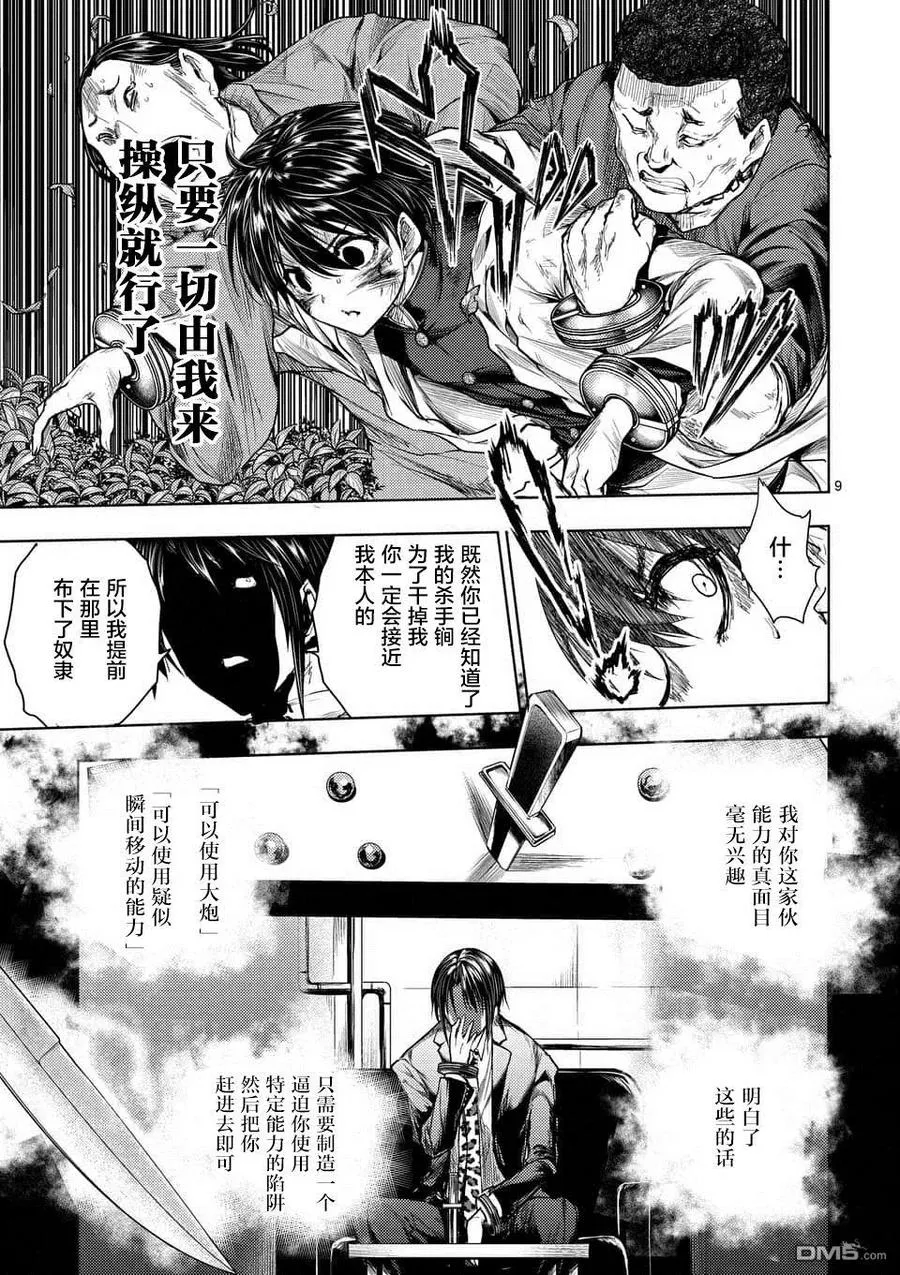 58 思想继承者 第9页
