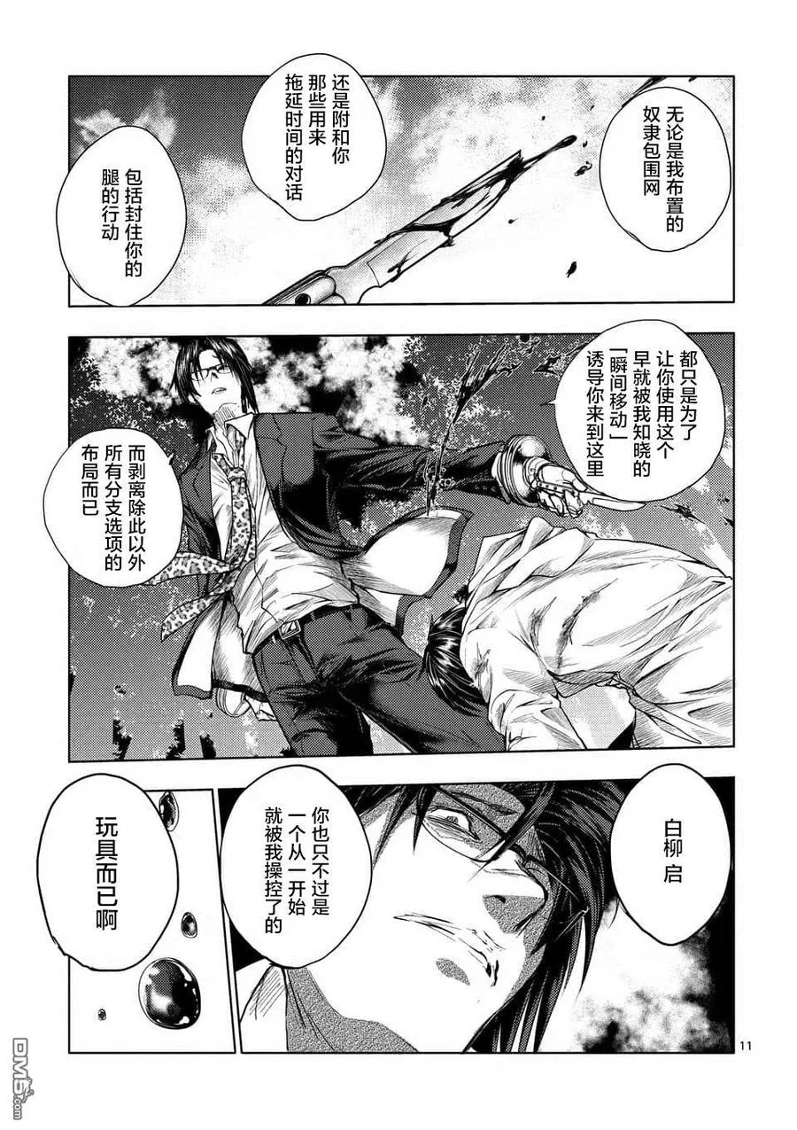 58 思想继承者 第11页