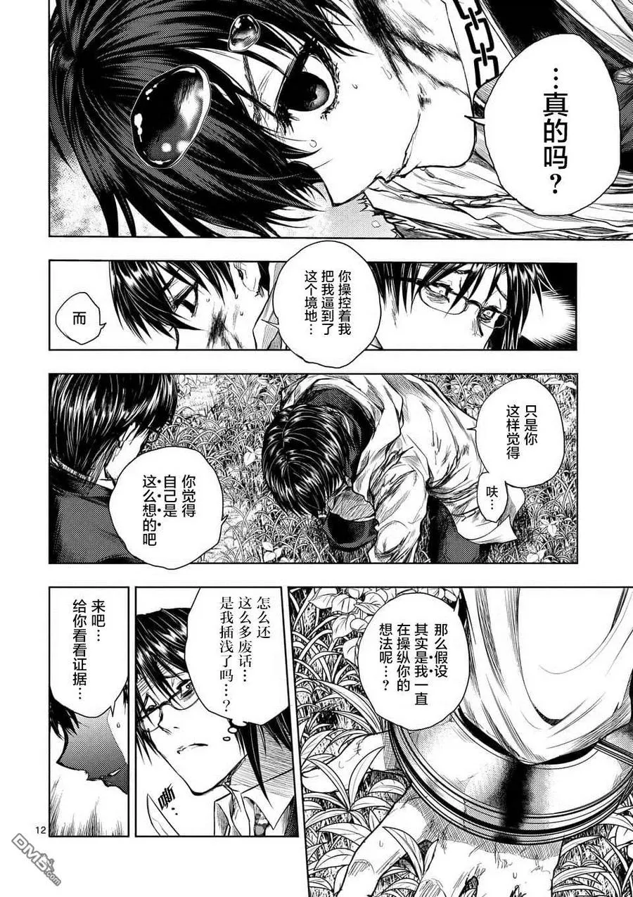 58 思想继承者 第12页
