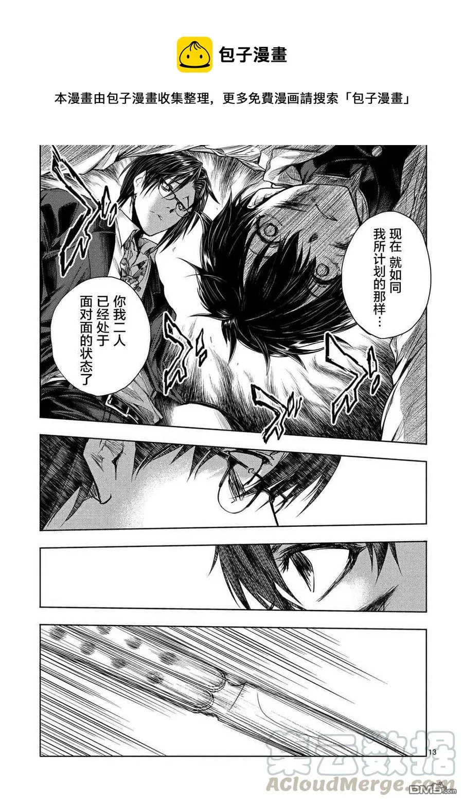 58 思想继承者 第13页