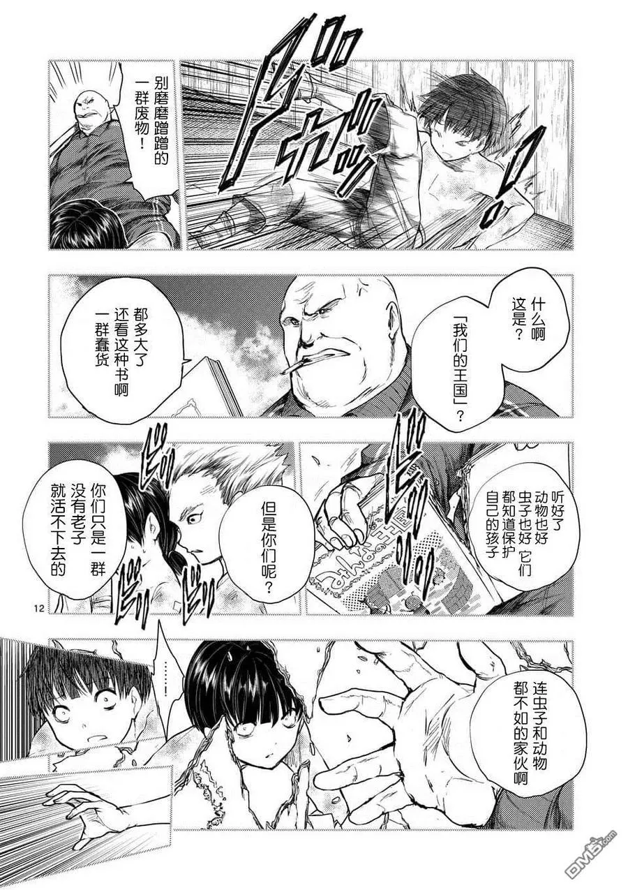 60 大家的王国 第12页