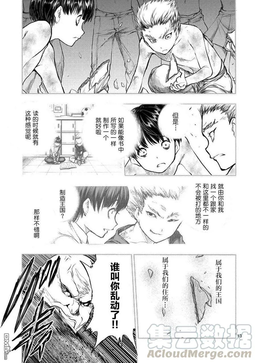 60 大家的王国 第13页