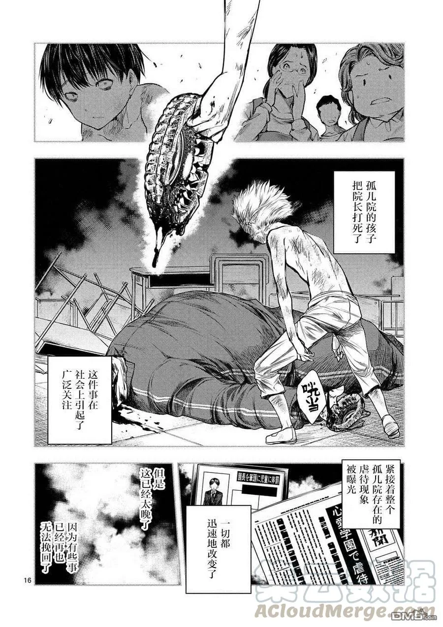 60 大家的王国 第16页