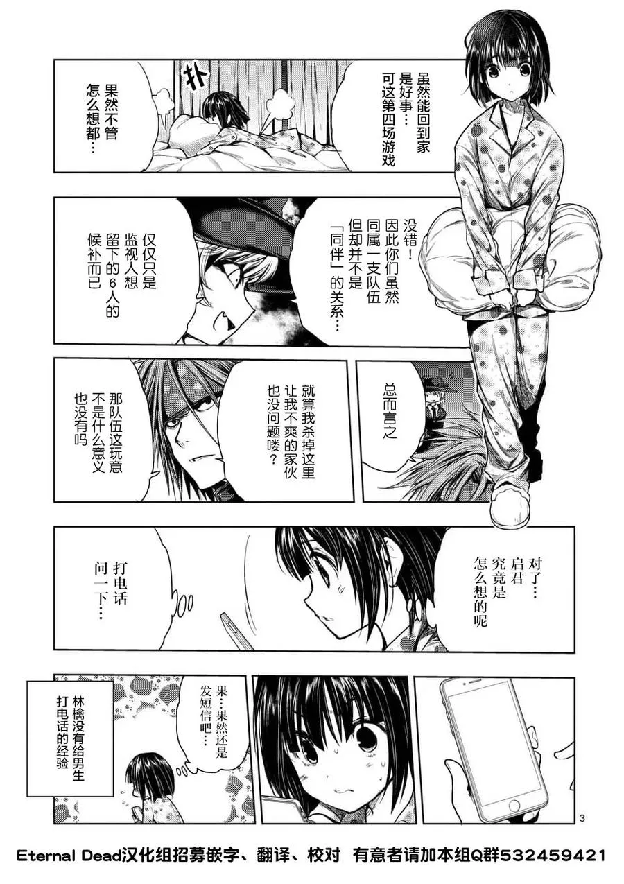 66 【第二天】的世界 第3页