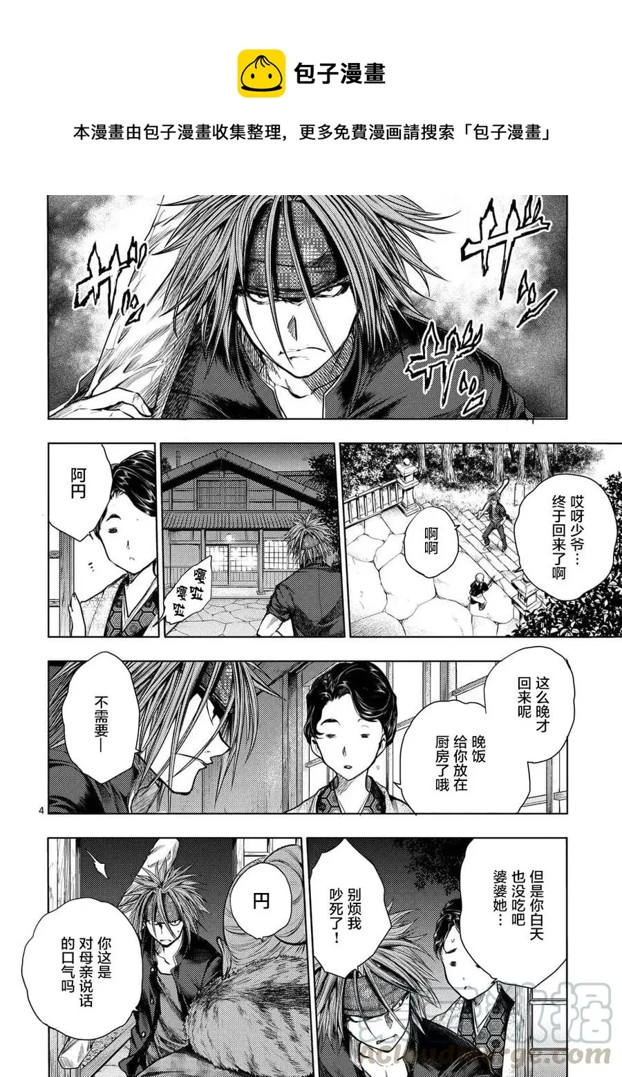 66 【第二天】的世界 第4页