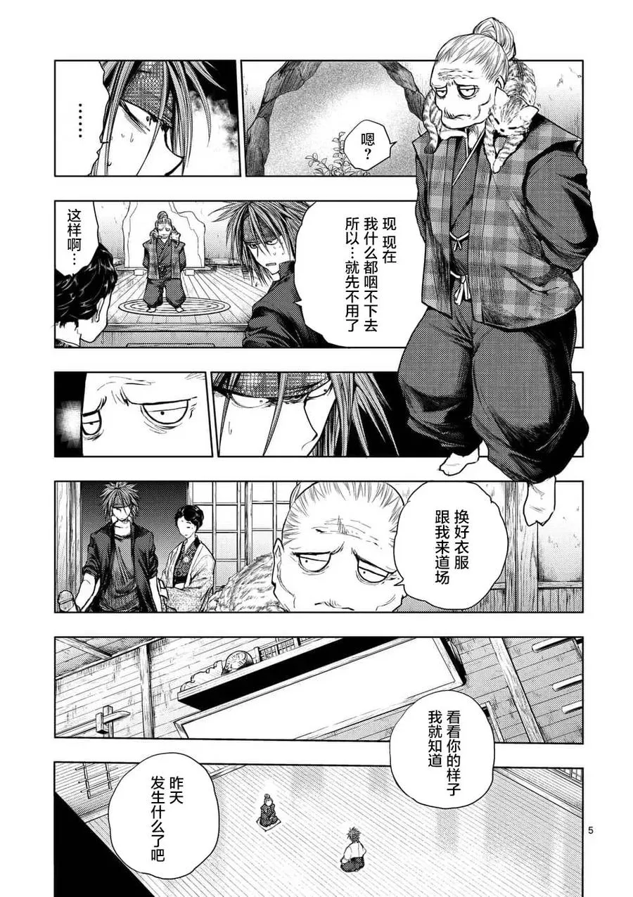 66 【第二天】的世界 第5页