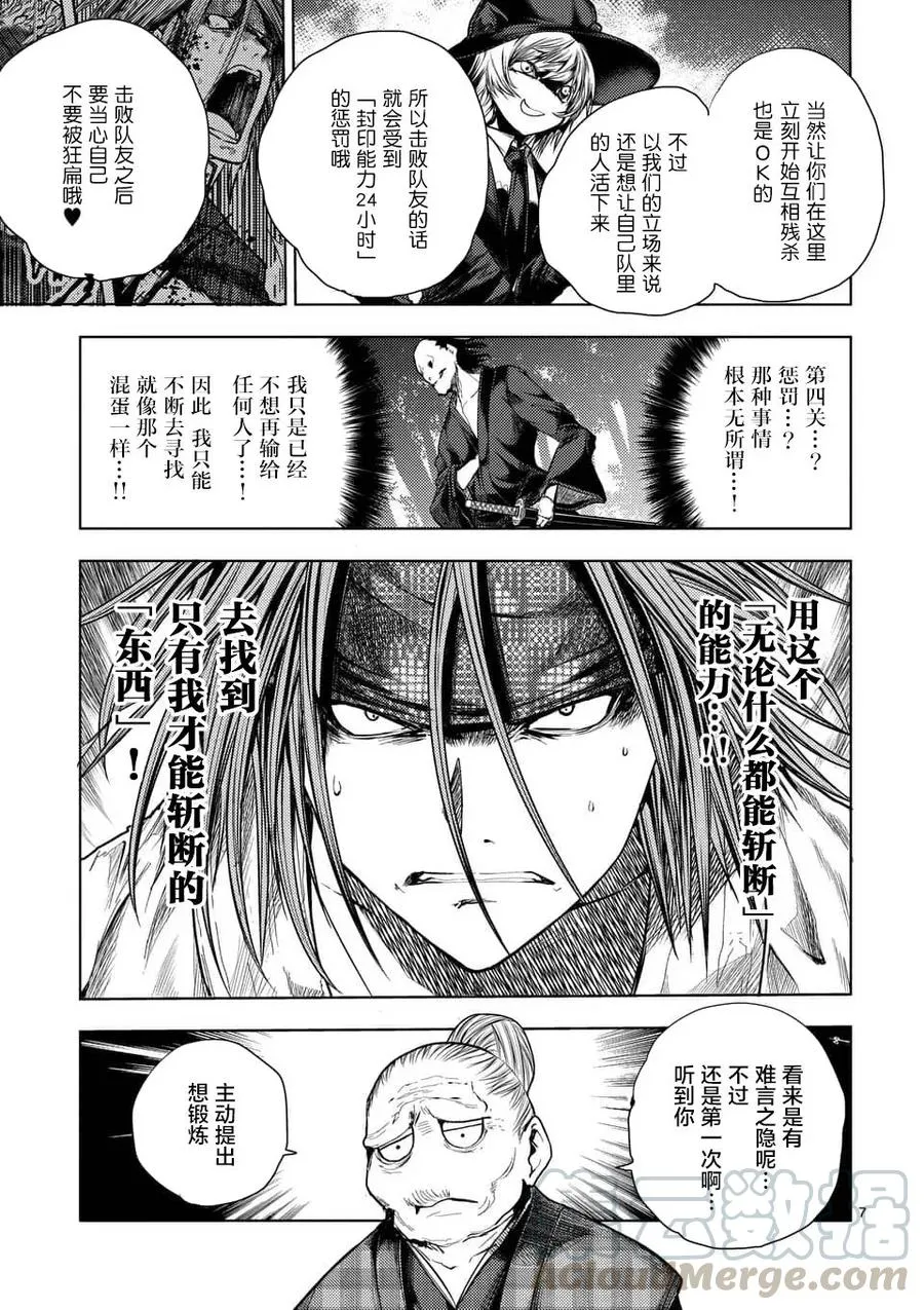 66 【第二天】的世界 第7页