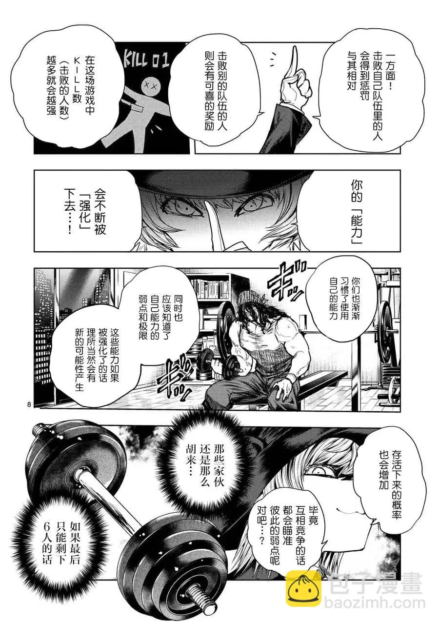 66 【第二天】的世界 第8页