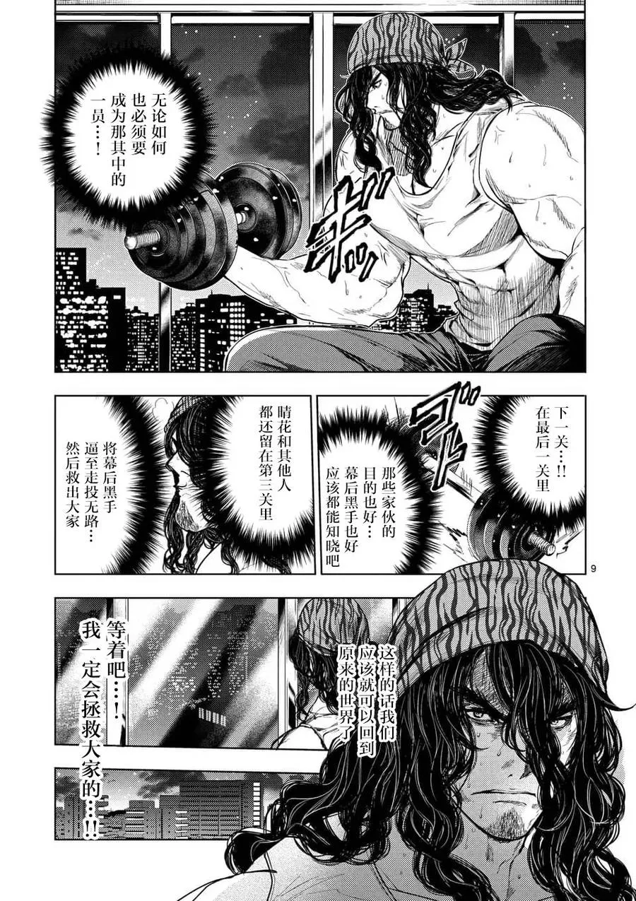 66 【第二天】的世界 第9页