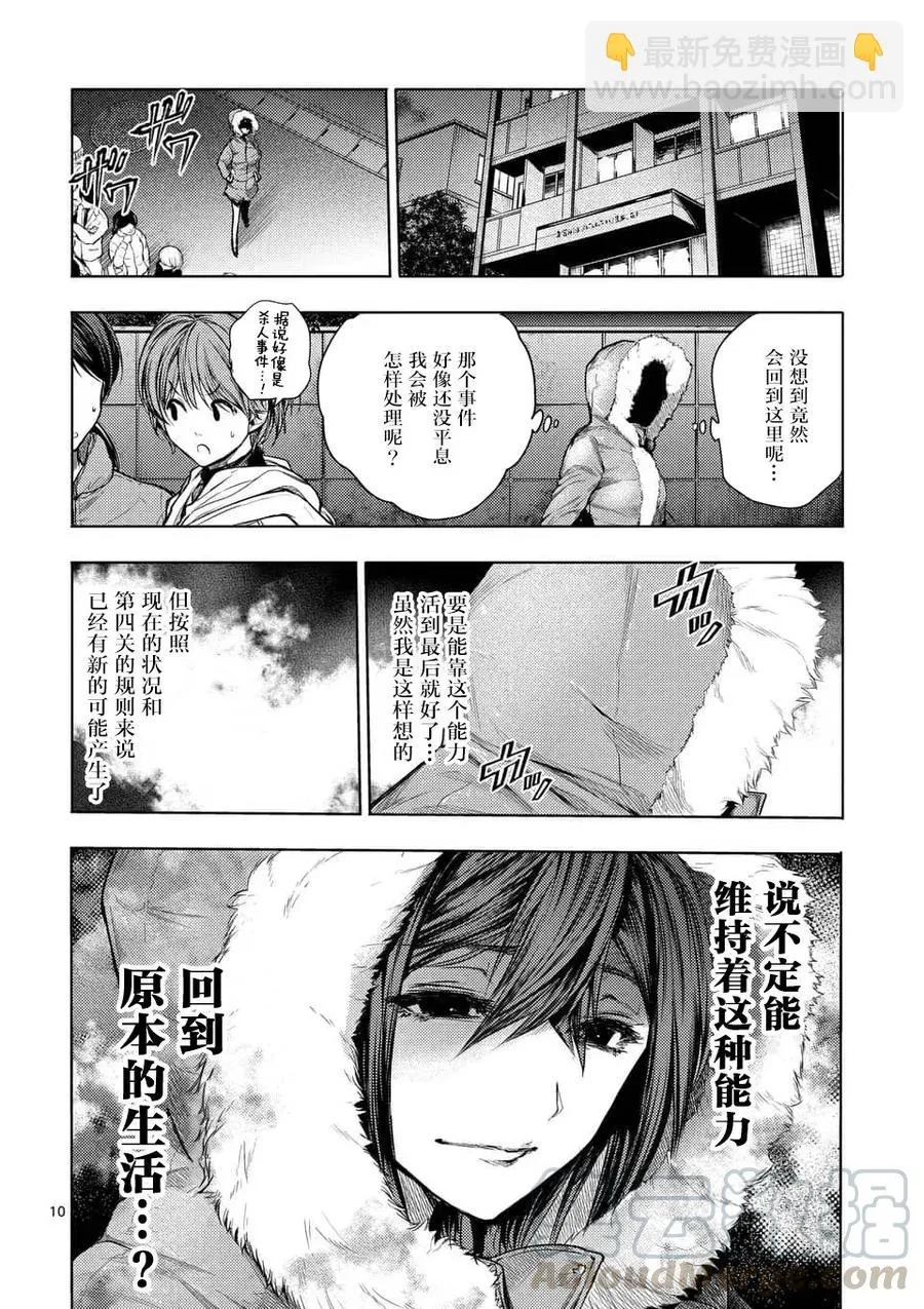 66 【第二天】的世界 第10页
