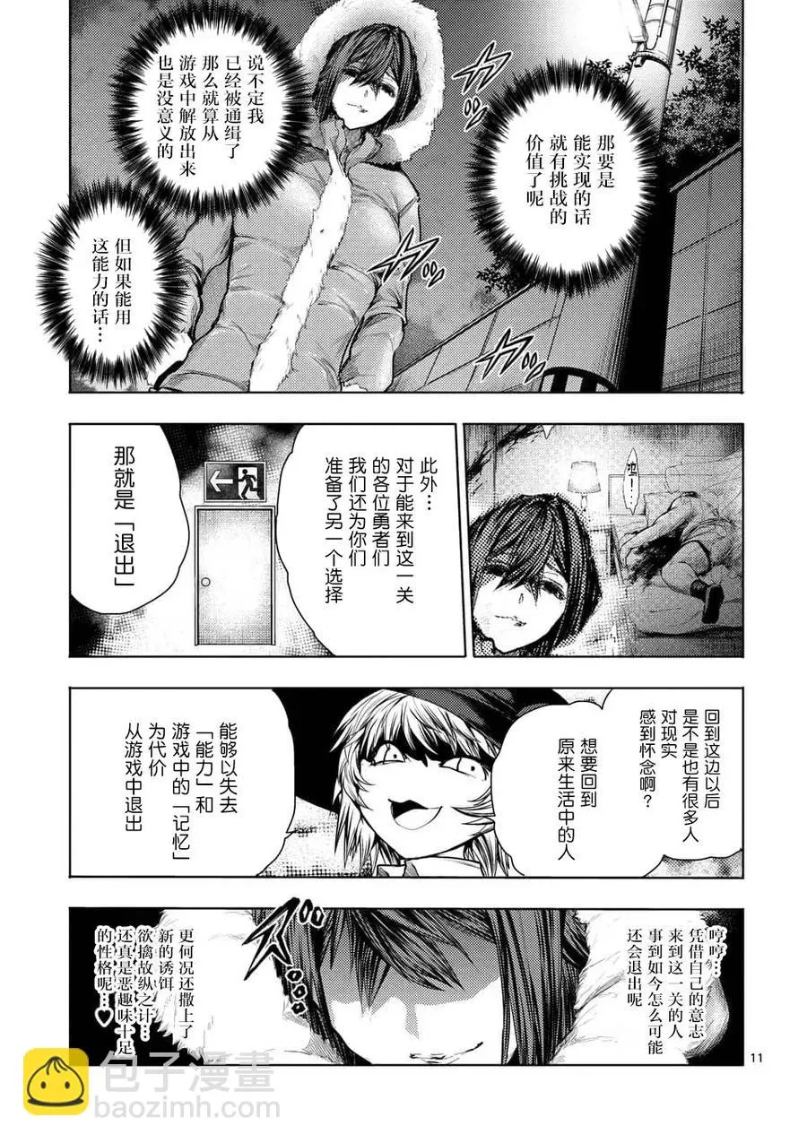 66 【第二天】的世界 第11页