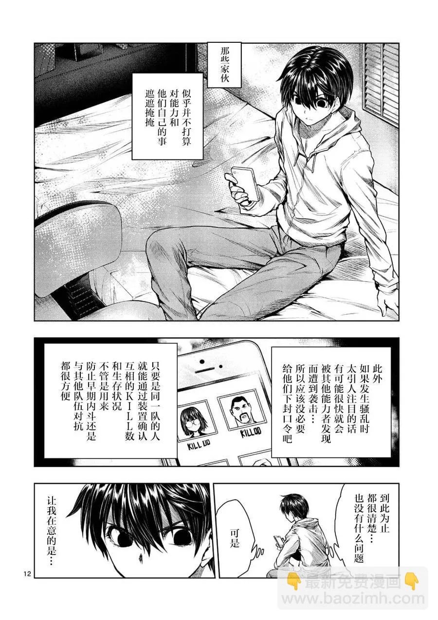 66 【第二天】的世界 第12页