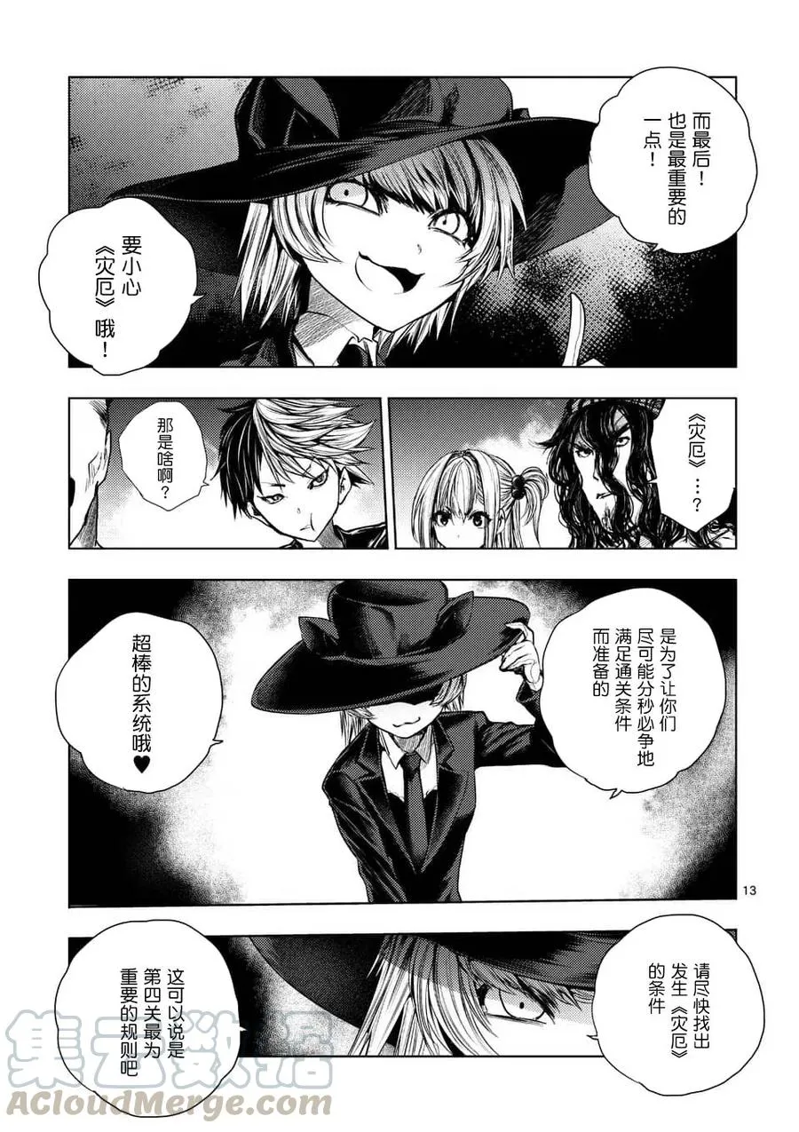 66 【第二天】的世界 第13页
