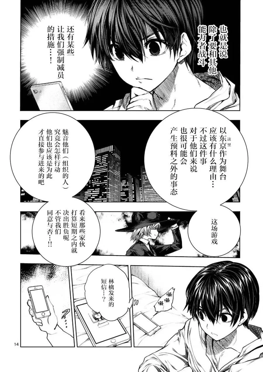 66 【第二天】的世界 第14页