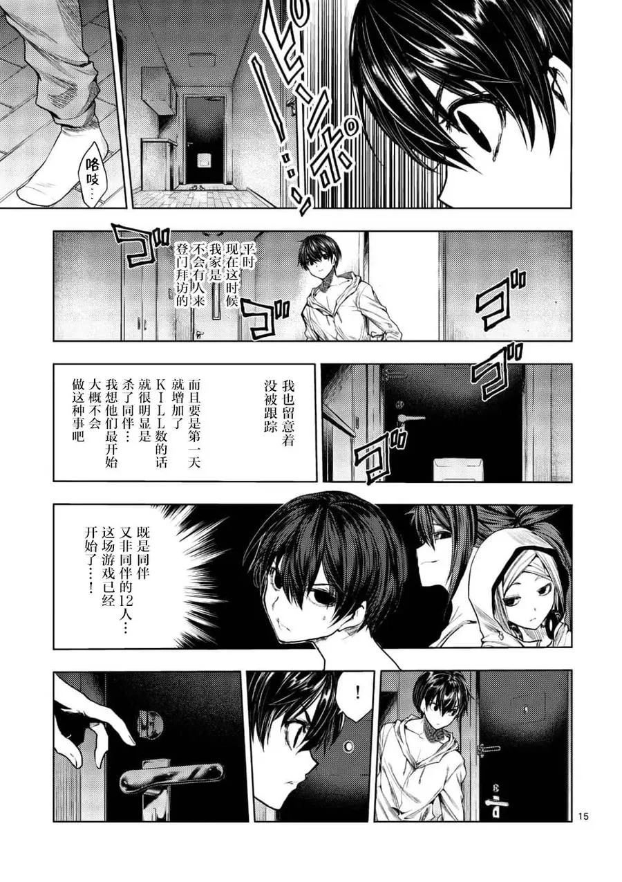 66 【第二天】的世界 第15页