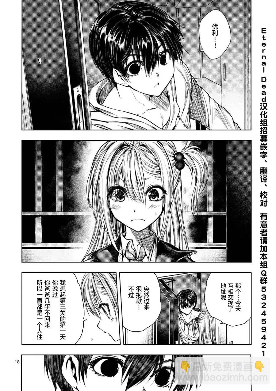 66 【第二天】的世界 第18页
