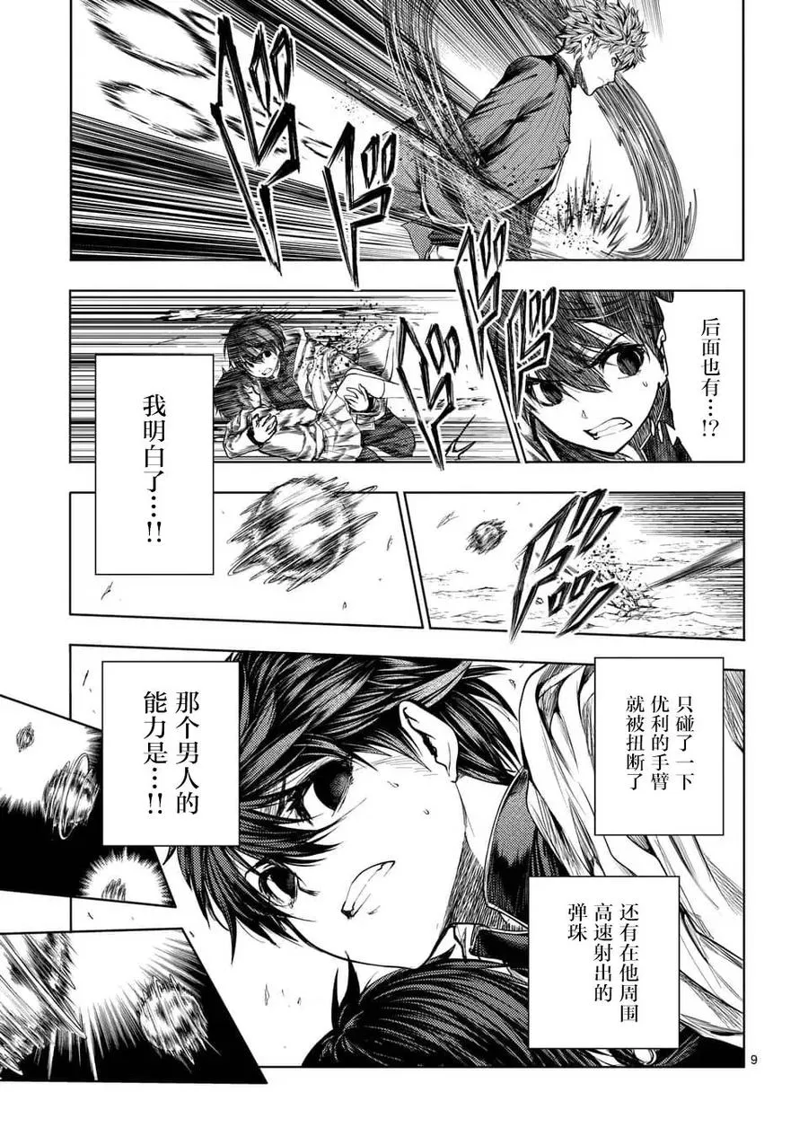 69 捉迷藏 第9页