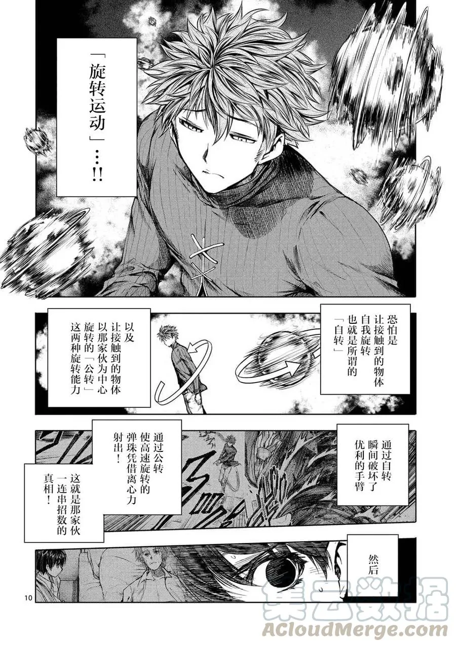 69 捉迷藏 第10页