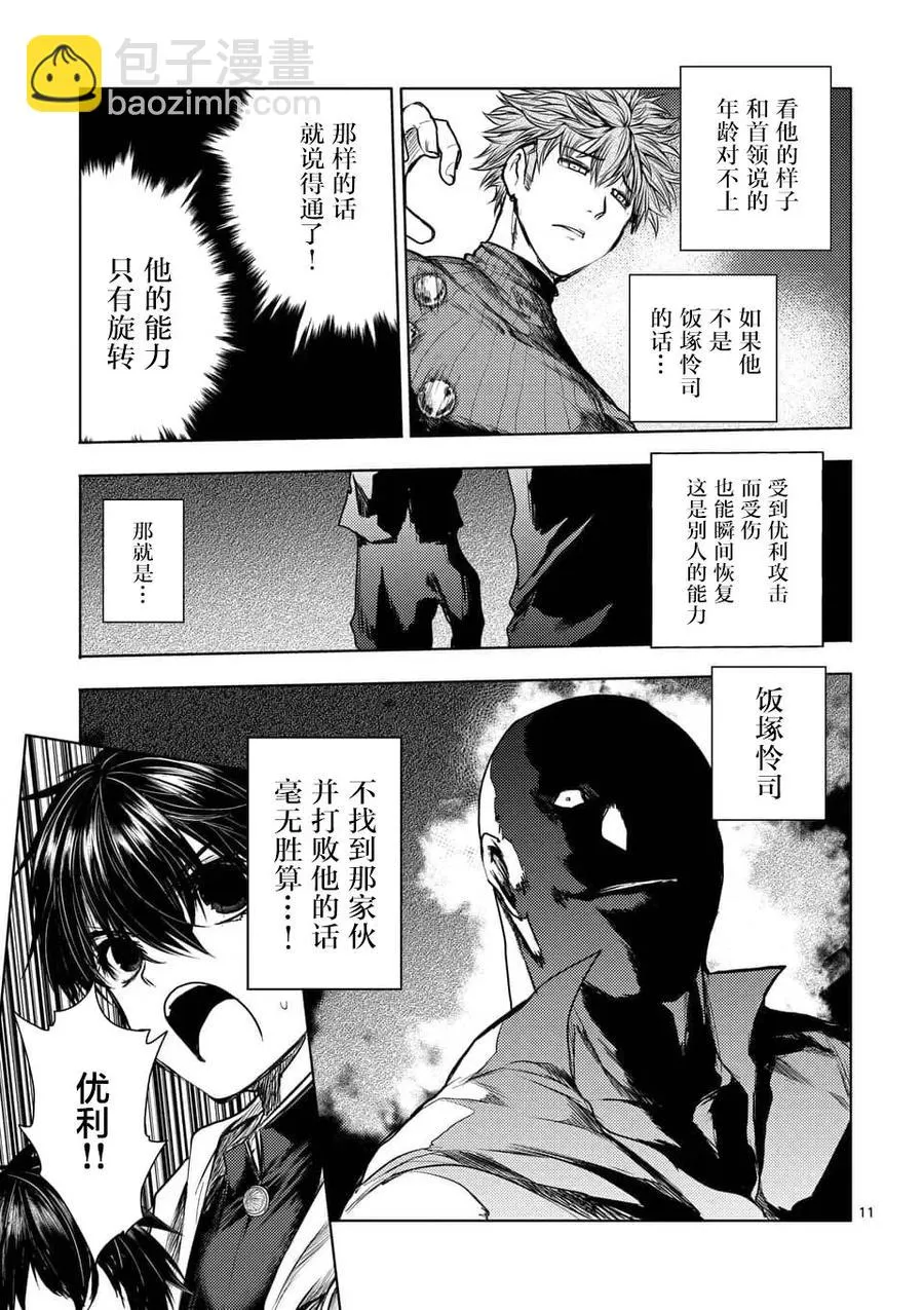 69 捉迷藏 第11页