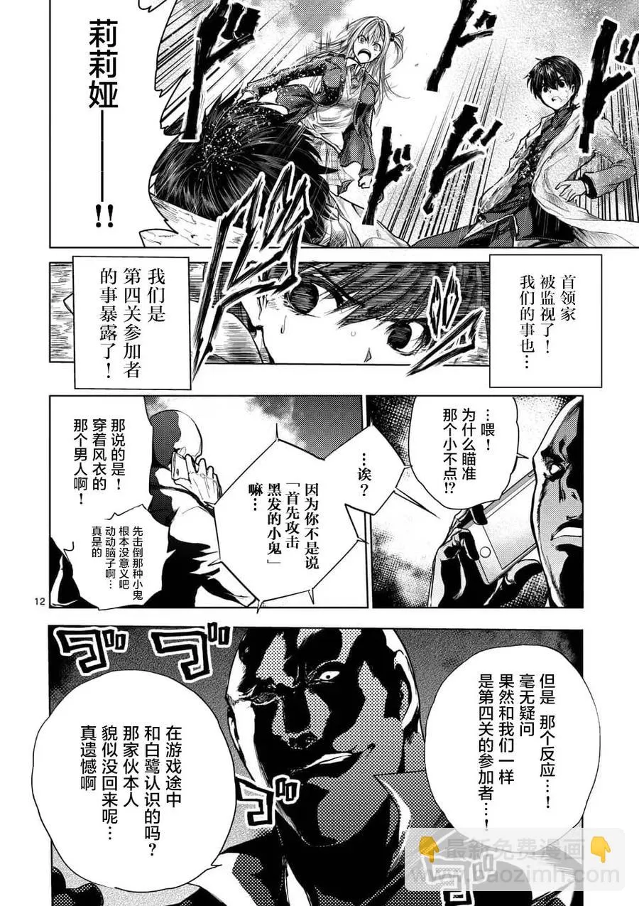 68 临终的口信 第12页