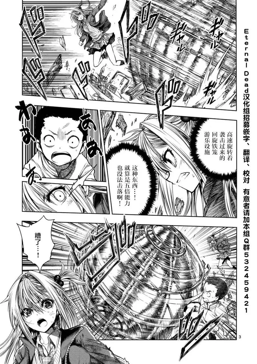 70 陷阱×陷阱 第3页