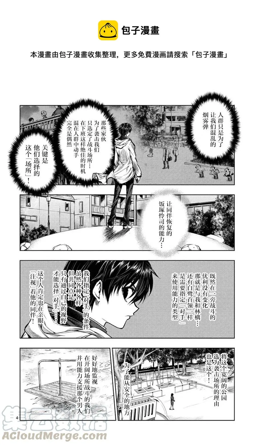 70 陷阱×陷阱 第4页