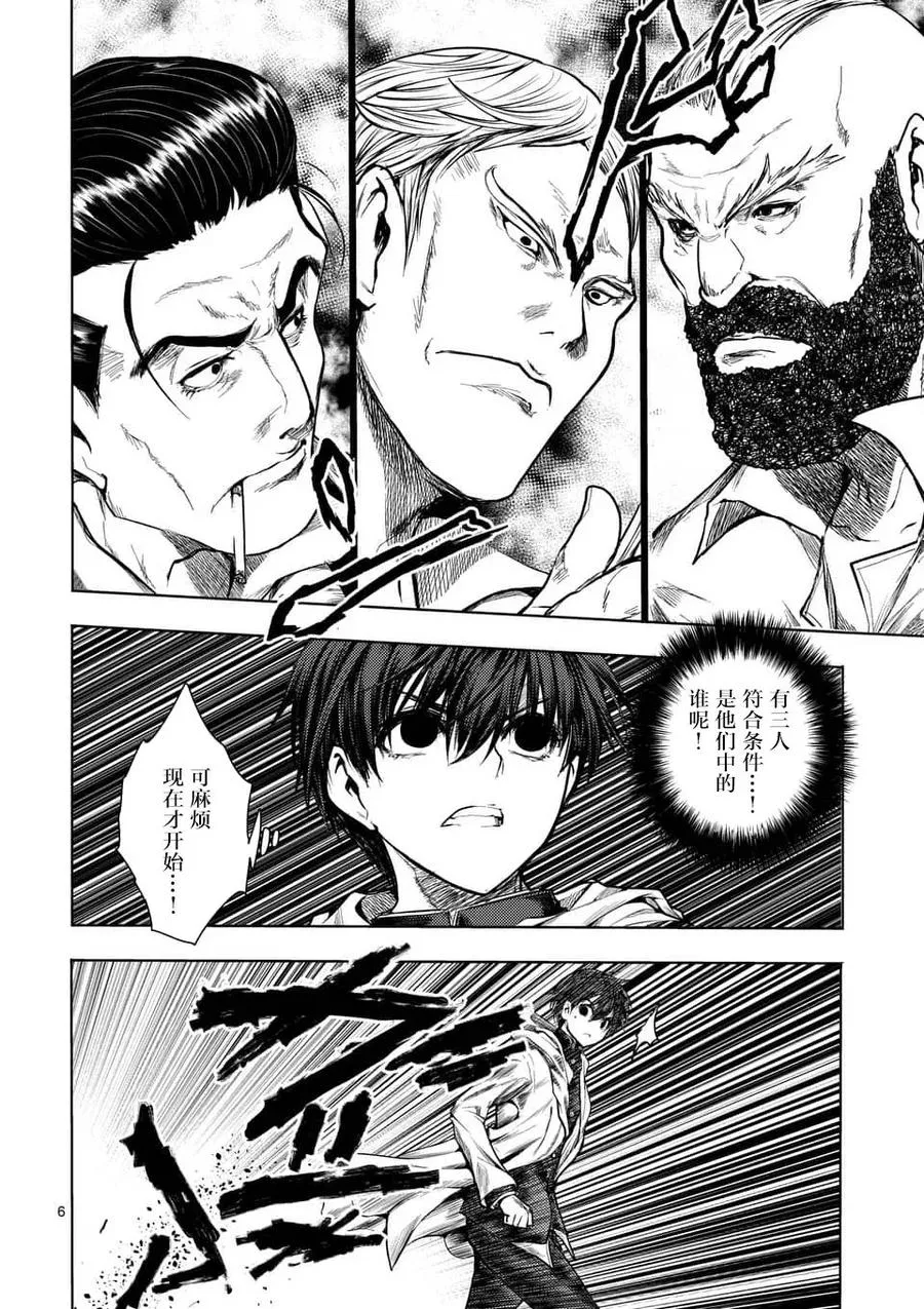 70 陷阱×陷阱 第6页