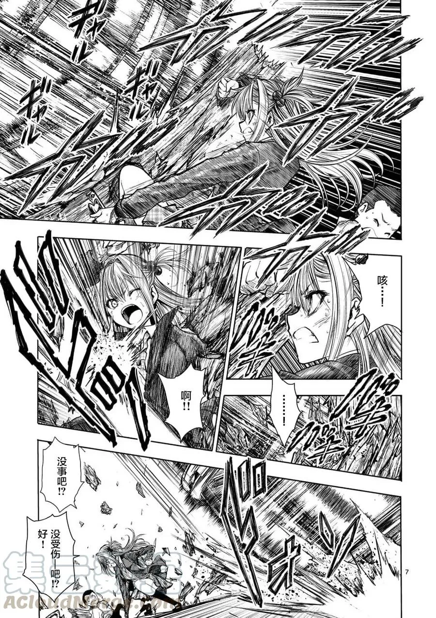 70 陷阱×陷阱 第7页