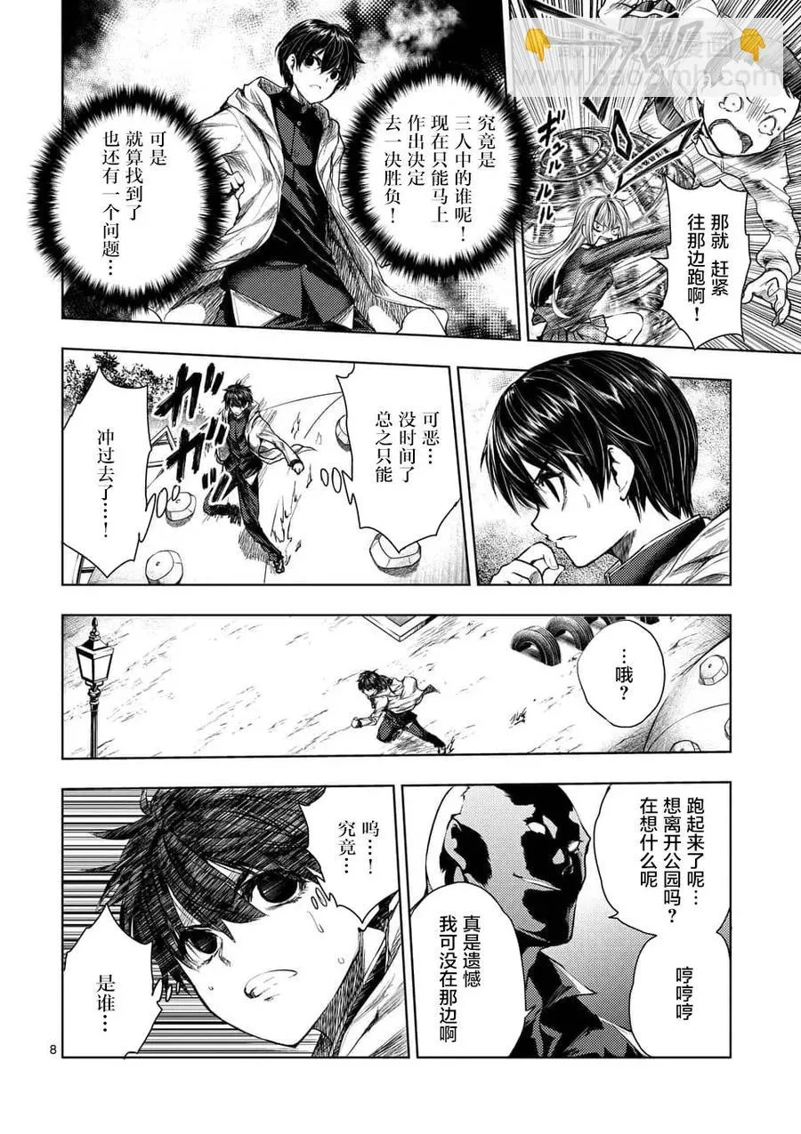 70 陷阱×陷阱 第8页