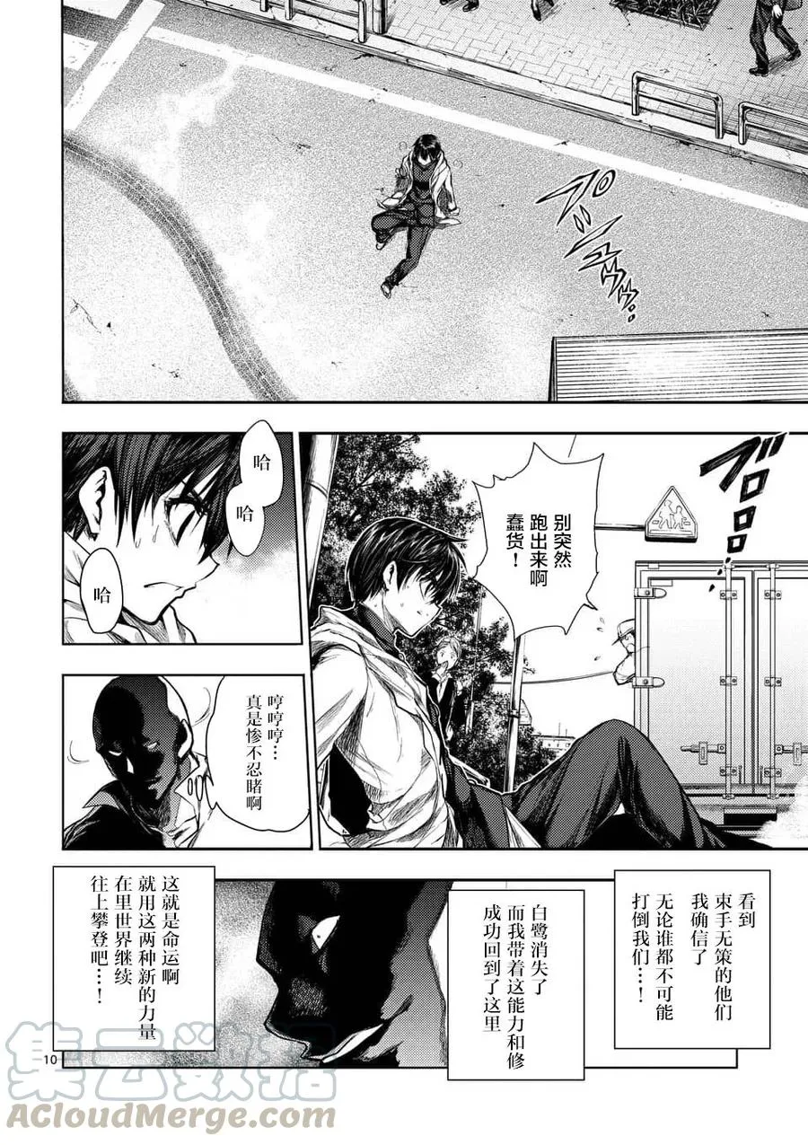 70 陷阱×陷阱 第10页