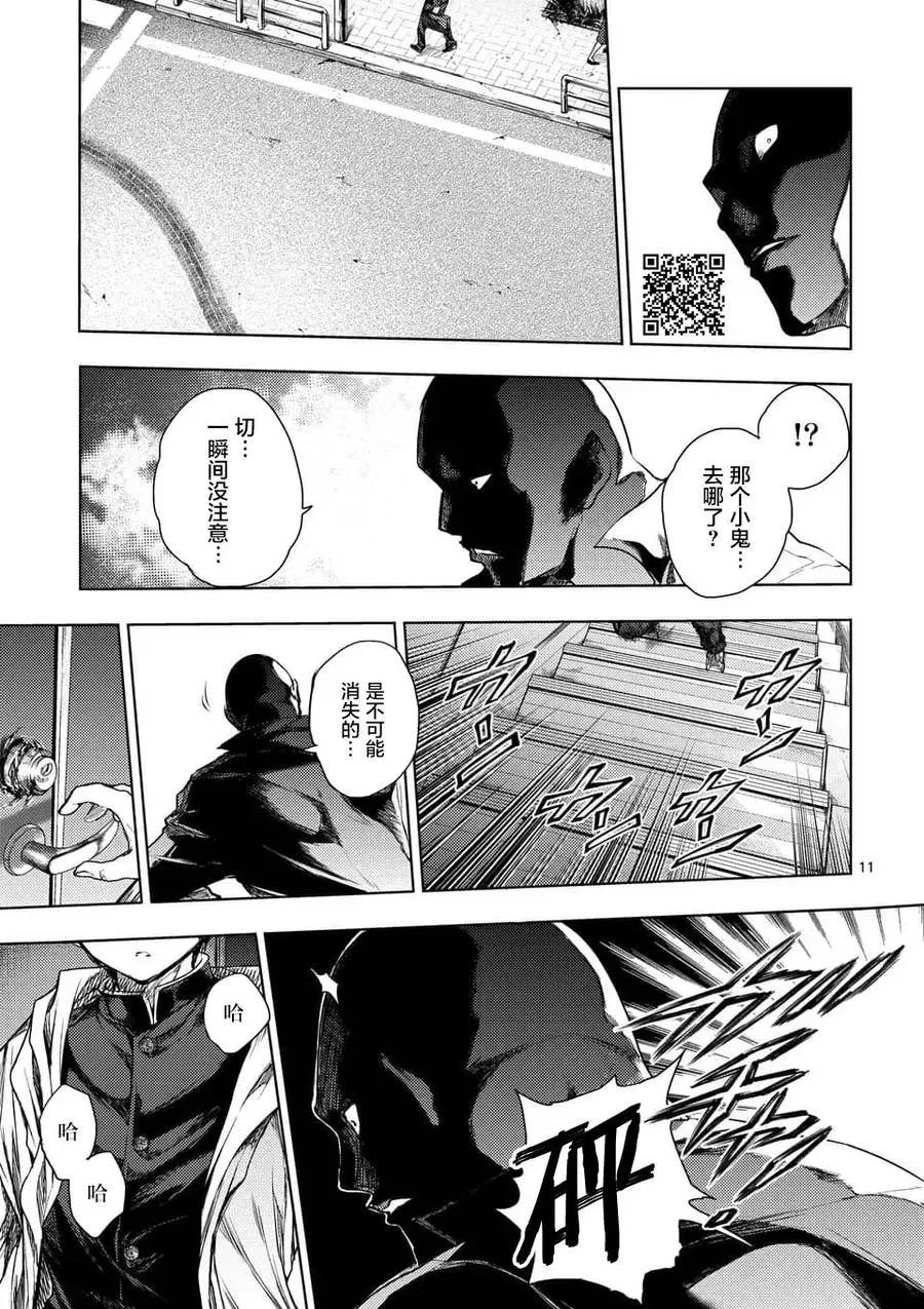 70 陷阱×陷阱 第11页