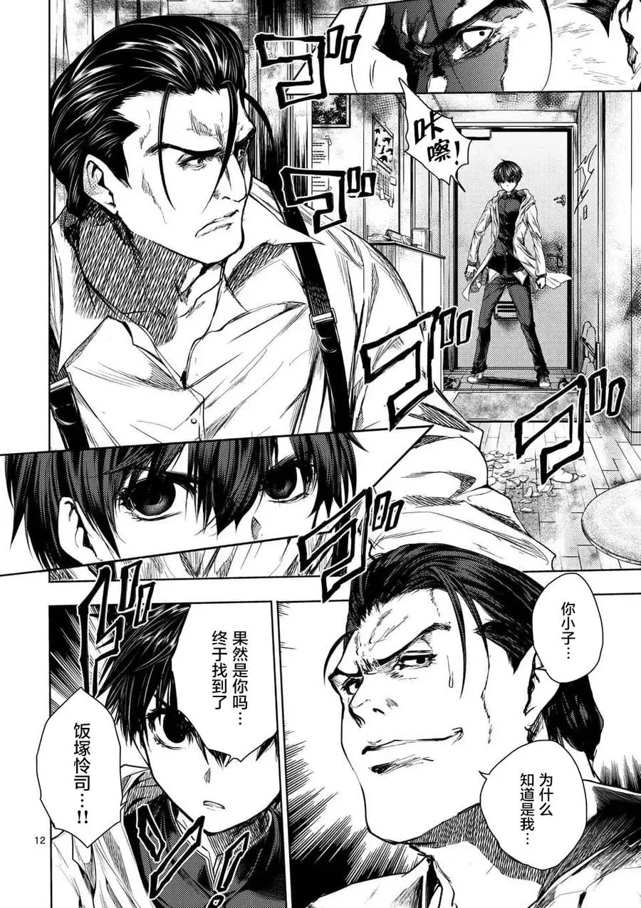 70 陷阱×陷阱 第12页