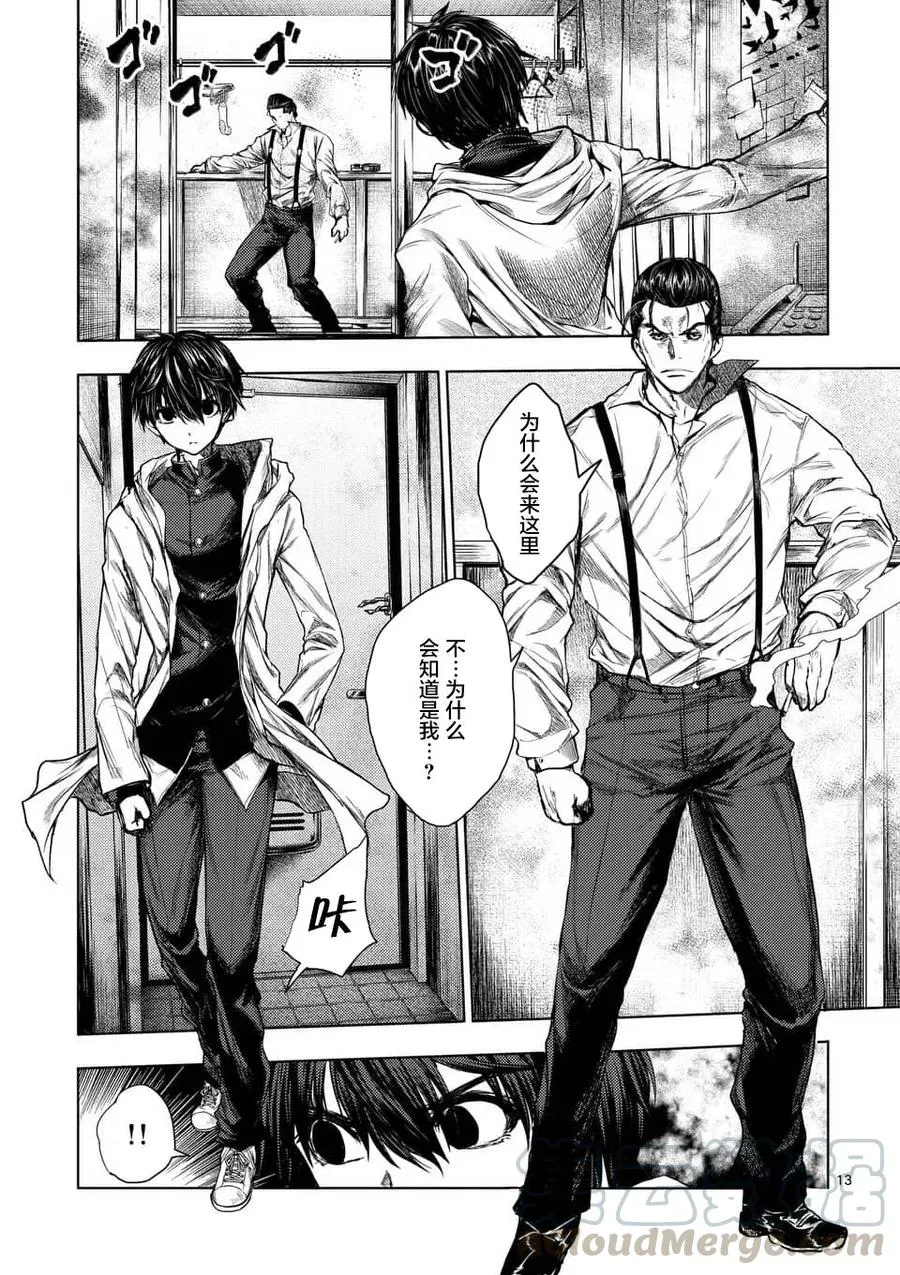 70 陷阱×陷阱 第13页